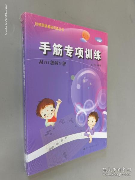 手筋专项训练：从10级到5级