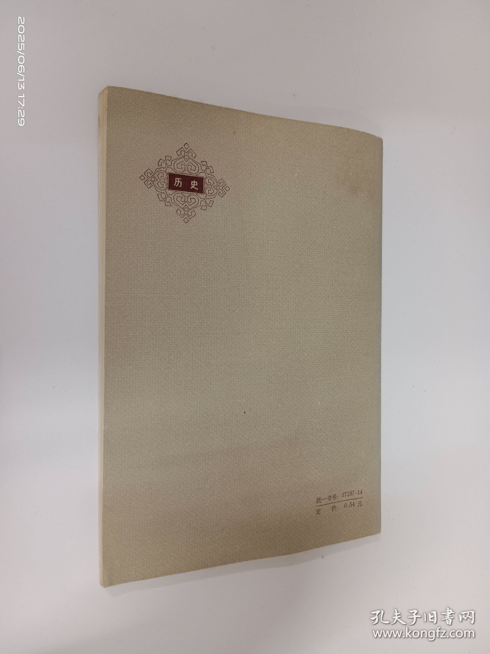 辞海 历史分册（中国近代史）