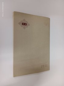 辞海 历史分册（中国近代史）