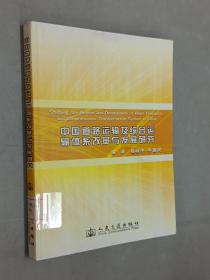 中国道路运输及综合运输体系改革与发展研究