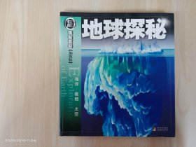 地球探秘：海洋·极地·太空（权威探秘加强版）