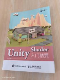 Unity Shader入门精要