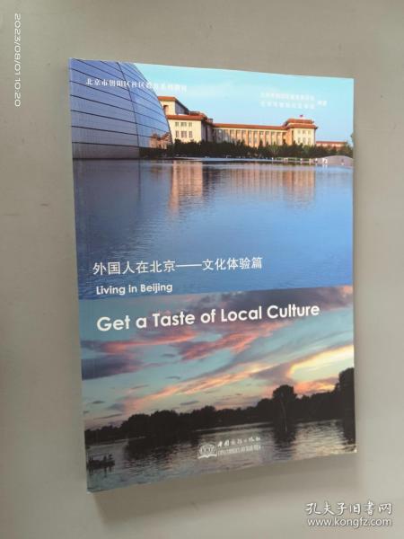 外国人在北京. 文化体验篇. get a taste of local culture