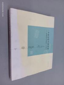 一个世纪的开放历程 : 首都图书馆建馆一百周年