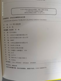 区块链革命：分布式自律型社会出现