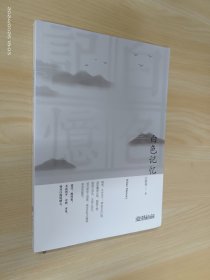 白色记忆