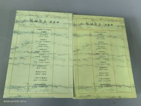 校雠广义:校勘编+版本编