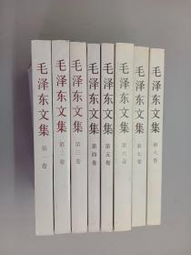 毛泽东文集（全八卷）32开本