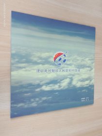 20集电视连续剧：国家天空（画册）