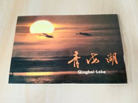 明信片  青海湖  共10张
