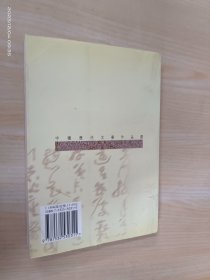 中国历代文学作品  上 （上编 第二册）