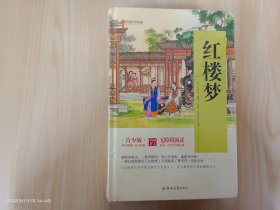 四大名著 锁线精装 青少版（套装共四册）