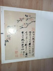荣宝斋画谱  古代部分.十六   清·石涛绘（二）花卉