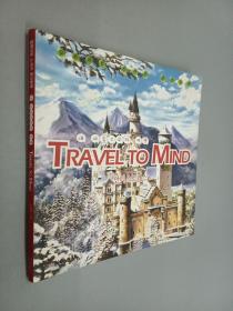 英文书   travel to mind