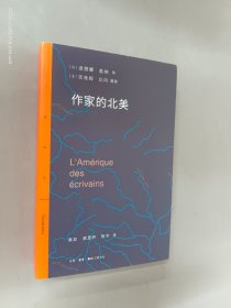 作家的北美（与北美二十六位知名作家的对话）/三联精选