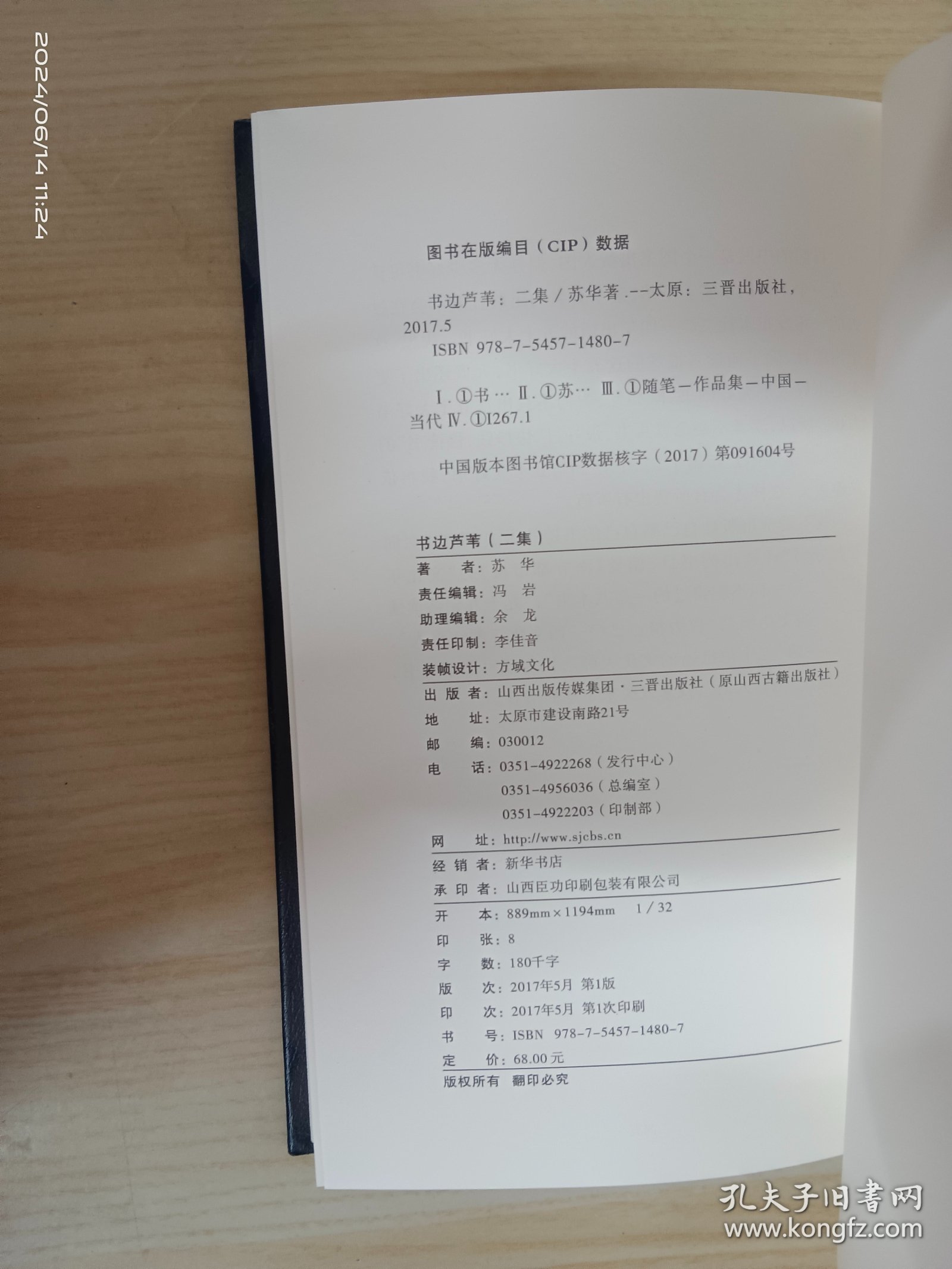 书边芦苇（二、三集）2本合售 精装