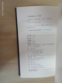 书边芦苇（二、三集）2本合售 精装