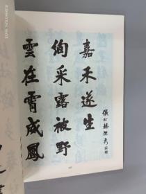 字体选编 、