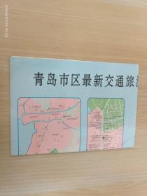 青岛市区最新交通旅游图
