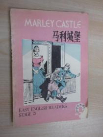 外文书 中学生英语读物 第3辑    马利城堡