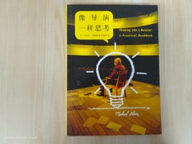 像导演一样思考：a practical handbook