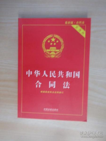 中华人民共和国民法总则（最新版 实用版）