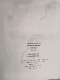 中国工笔重彩人物画技法