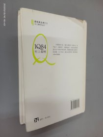 1Q84 BOOK 1：4月～6月（精装）