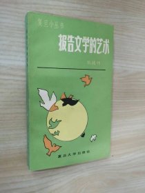 报告文学的艺术