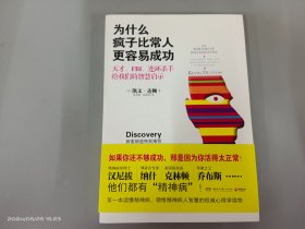 为什么疯子比常人更容易成功