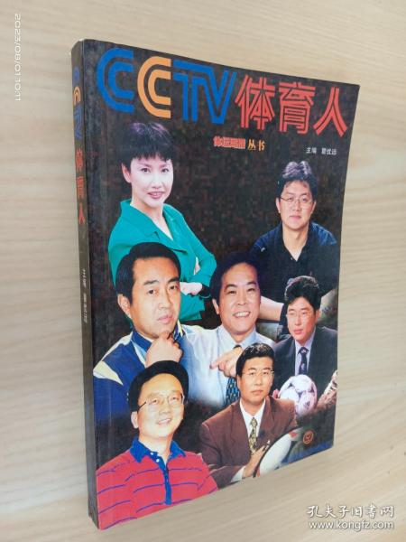 CCTV体育人