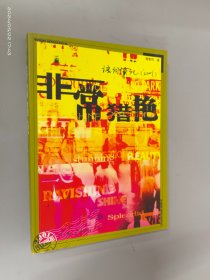 非常猎艳：语词笔记（2001）