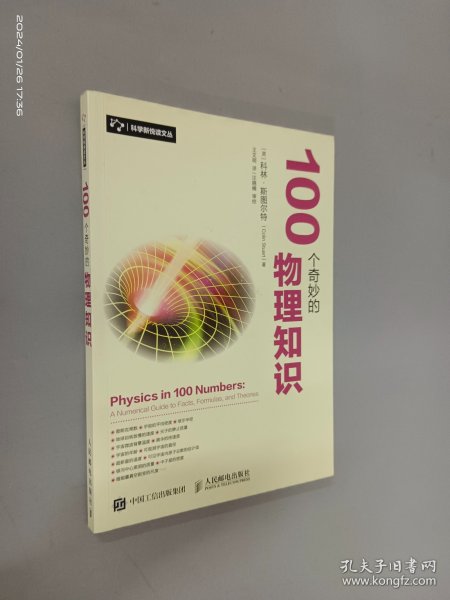 100个奇妙的物理知识