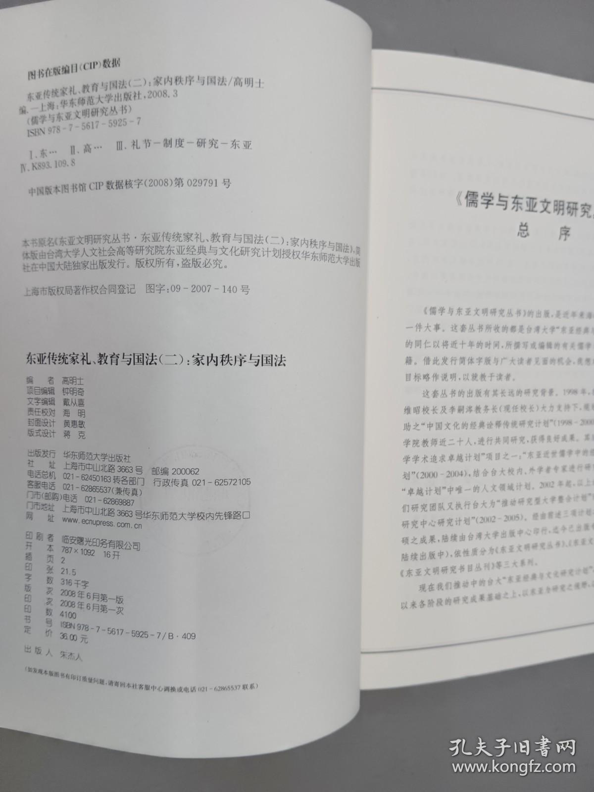 东亚传统家礼、教育与国法：家族、家礼与教育