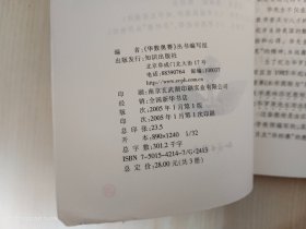 华数奥赛教材：小学数学三年级