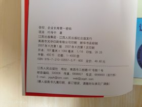 信仰，企业长寿第一密码