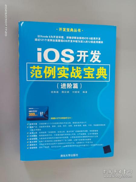 iOS开发范例实战宝典（进阶篇）