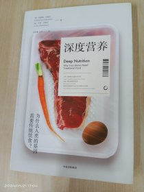 深度营养：为什么人类的基因需要传统饮食？