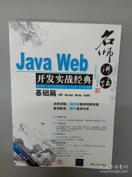 Java Web开发实战经典（基础篇）