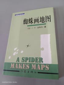 蜘蛛画地图