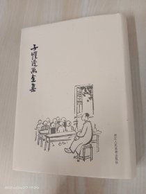 子恺漫画全集