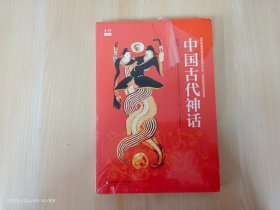 中国古代神话