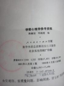 学前心理学参考资料