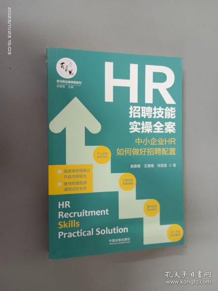 HR招聘技能实操全案：中小企业HR如何做好招聘配置