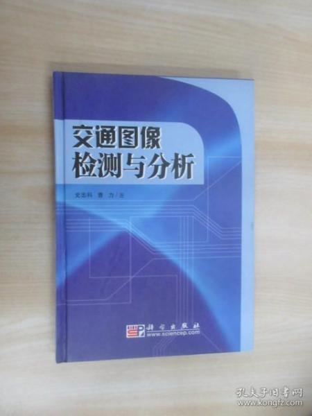 交通图像检测与分析