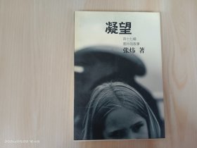 凝望--47幅图片的故事