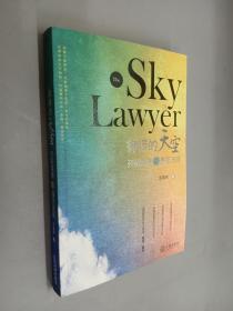 律师的天空：开拓案源与赢在法庭（李海珠签名本）
