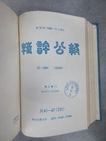 日文书：1982年 特许公报 第3产业 第4分区（冶金关系） 第17册 包括公告号:49601-49640、50841-50880、51441-51480、52401-52440  精装   16开