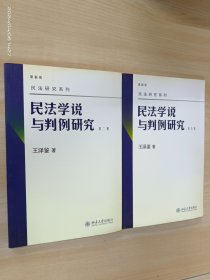 民法学说与判例研究（第二、五册）2本合售