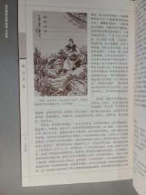 孙子兵法 绣像本（全四册）  盒装